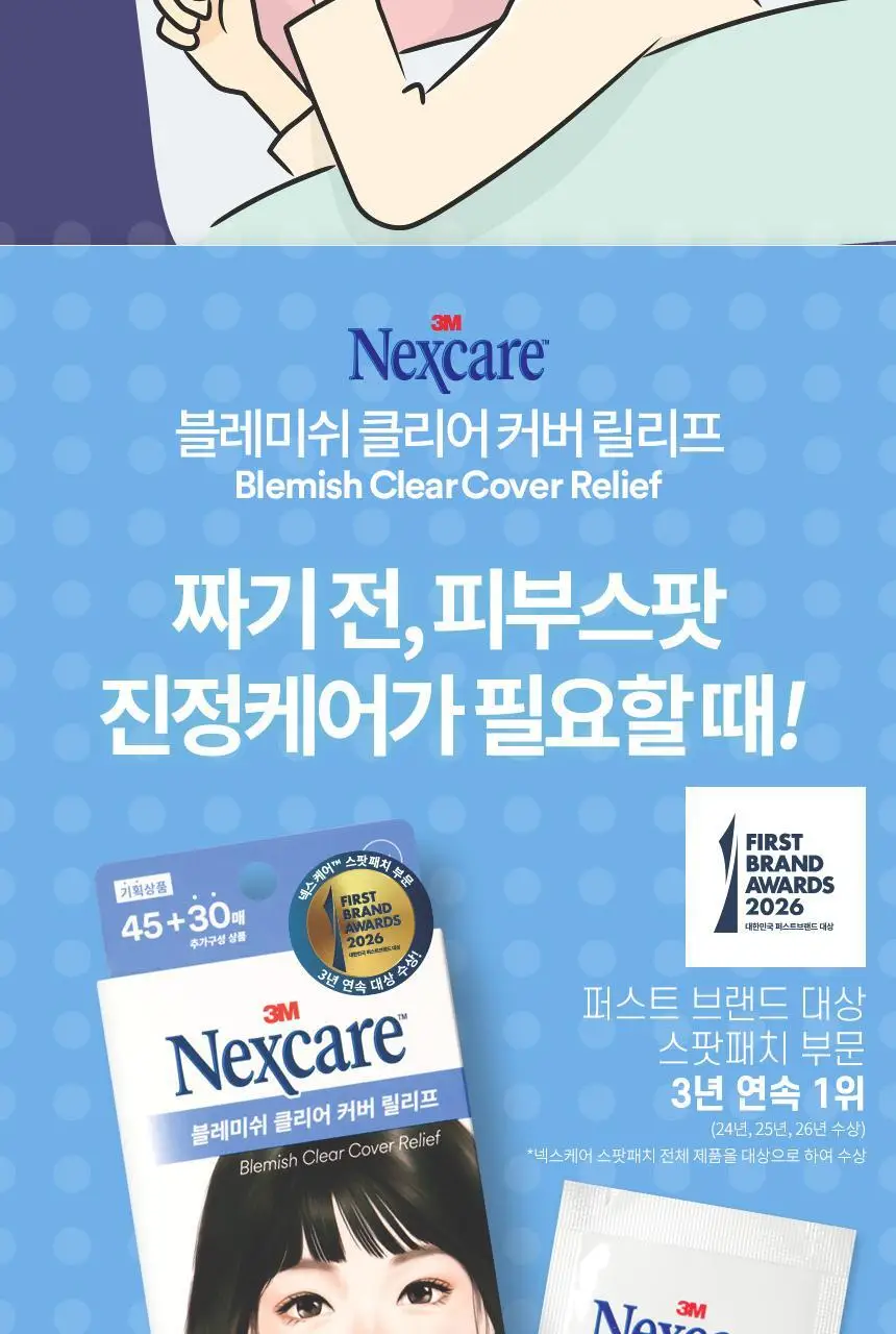 [짜기전/피부진정] 3M 넥스케어 블레미쉬 클리어 커버 릴리프 (75매) 상세페이지 2